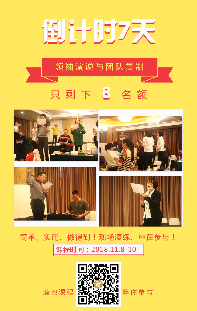領袖演說與團隊復制-長沙黃金時代.jpg