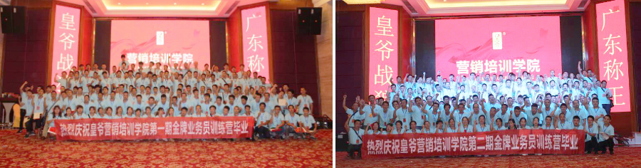 皇爺商學(xué)院打造.jpg