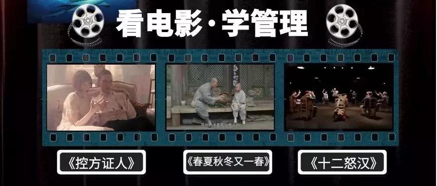 看電影學(xué)管理·湖南中堅(jiān)力量.jpg