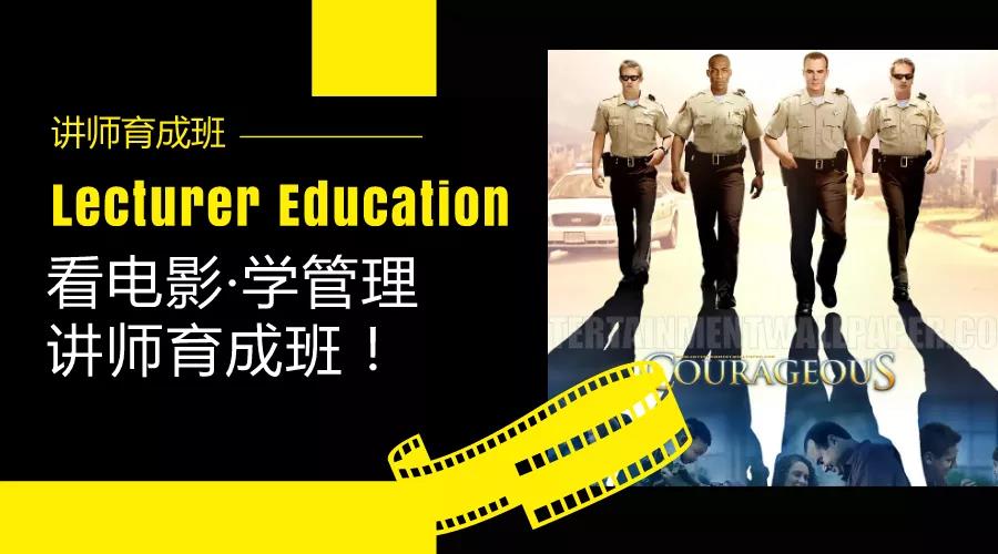看電影學(xué)管理-湖南中堅力量.jpg