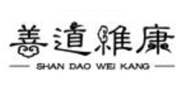 善道維康