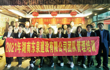 湖南東泉建設有限公司